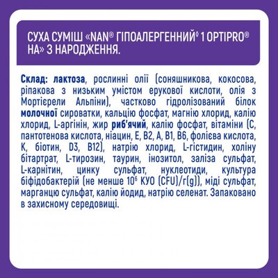 Суміш суха молочна NAN Гіпоалергенний 1 Expertpro для дітей від народження, 400 г