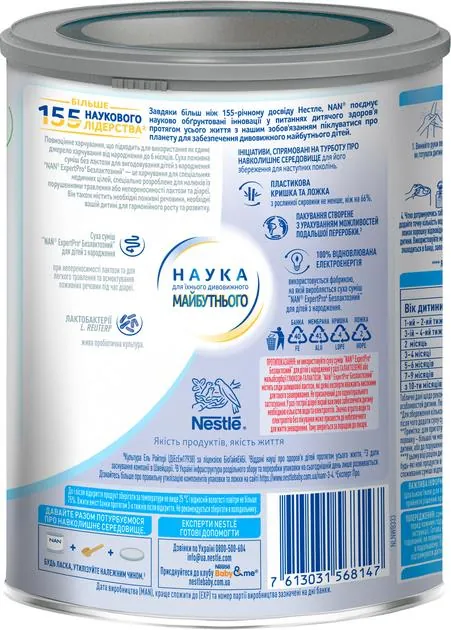 Суміш суха молочна NAN ExpertPro Безлактозний для дітей від народження, 400 г