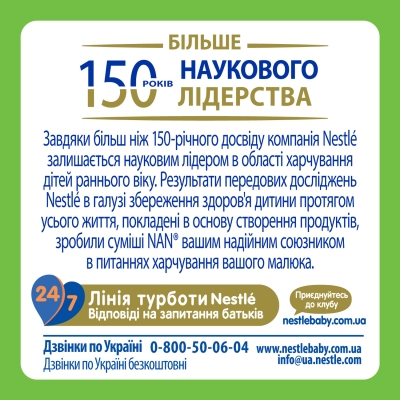 Смесь сухая молочная NAN Тройной Комфорт Expertpro для детей с рождения, 400 г