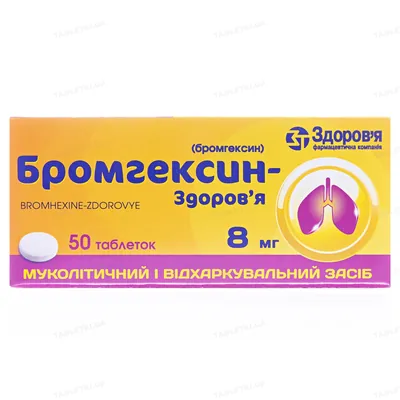 Бромгексин-Здоров'я таблетки по 8 мг №50 (10х5)