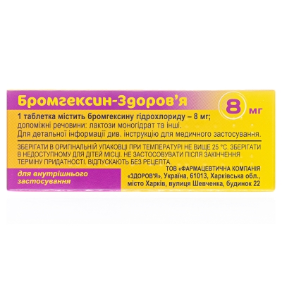 Бромгексин-Здоровье таблетки по 8 мг №50 (10х5)