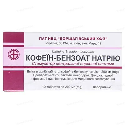 Кофеїн-бензоат натрію таблетки по 200 мг №10