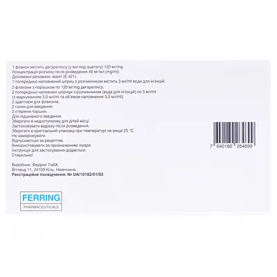 Фірмагон порошок для р-ну д/ін. по 120 мг №2 у флак. з р-ком
