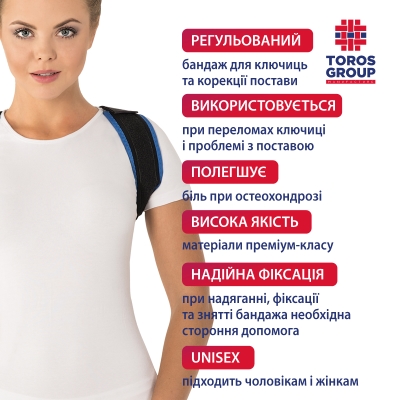 Бандаж для ключицы Торос-Груп 653 кольца Дельбе, размер 2