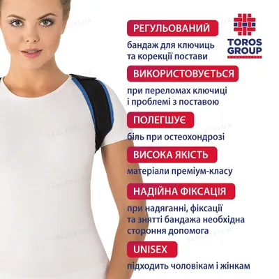Бандаж для ключиці Торос-Груп 653 кільця Дельбе, розмір 2