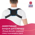 Бандаж для ключиці Торос-Груп 653 кільця Дельбе, розмір 2