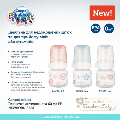 Бутылочка Canpol babies 57/305_bei PP Newborn baby антиколиковая, бежевая, 60 мл