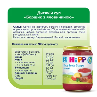 Пюре м’ясо-овочеве HiPP Organic Борщик з яловичиною з 8 місяців, 190 г