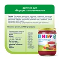 Пюре м’ясо-овочеве HiPP Organic Борщик з яловичиною з 8 місяців, 190 г