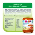 Пюре м’ясо-овочеве HiPP Organic Суп томатний з куркою з 8 місяців, 190 г