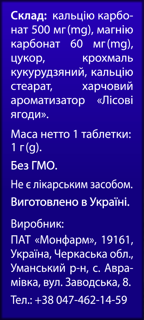 Таблетки От изжоги Ronpharm со вкусом лесных ягод, № 20 (10х2) во флак.