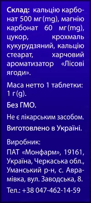 Таблетки Від печії Ronpharm зі смаком лісових ягід, № 20 (10х2) у флак.