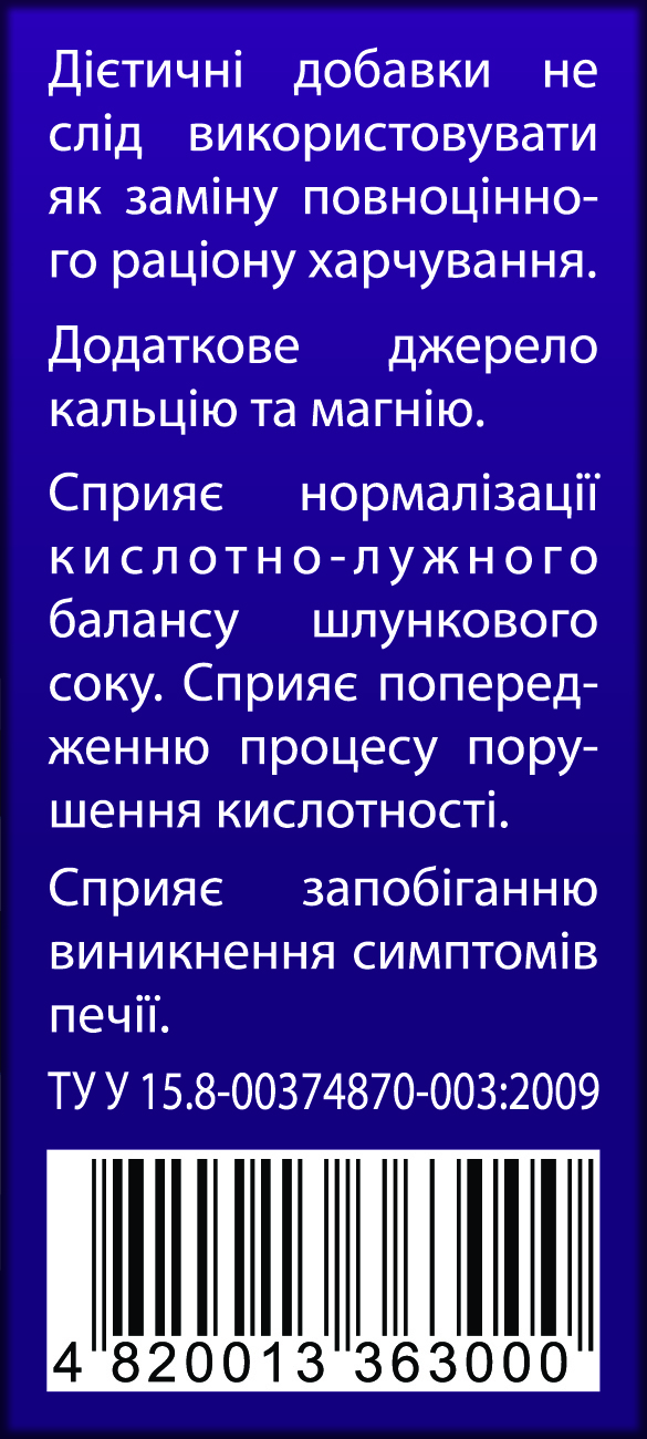Таблетки От изжоги Ronpharm со вкусом лесных ягод, № 20 (10х2) во флак.