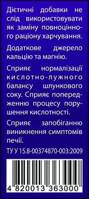 Таблетки Від печії Ronpharm зі смаком лісових ягід, № 20 (10х2) у флак.