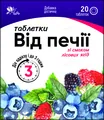 Таблетки Від печії Ronpharm зі смаком лісових ягід, № 20 (10х2) у флак.