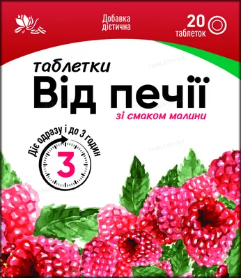 Таблетки Від печії Ronpharm зі смаком малини, № 20 (10х2) у флак.