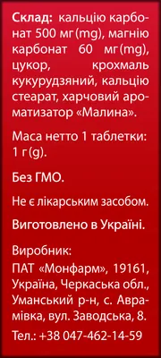Таблетки Від печії Ronpharm зі смаком малини, № 20 (10х2) у флак.