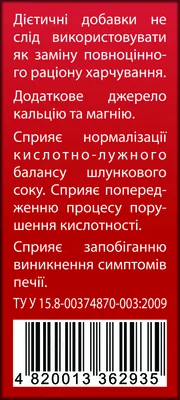 Таблетки Від печії Ronpharm зі смаком малини, № 20 (10х2) у флак.