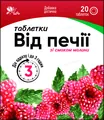 Таблетки Від печії Ronpharm зі смаком малини, № 20 (10х2) у флак.