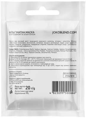 Маска для лица Joko Blend альгинатная с хитозаном и аллантоином, 20 г