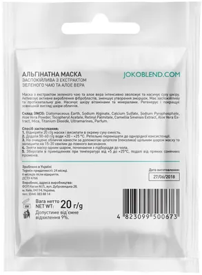 Маска для обличчя Joko Blend альгінатна заспокійлива з екстрактом зеленого чаю і алое вера, 20 г