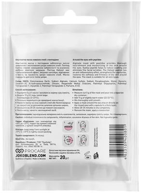 Маска навколо очей Joko Blend альгінатна з пептидами, 20 г