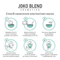 Маска навколо очей Joko Blend альгінатна з пептидами, 20 г