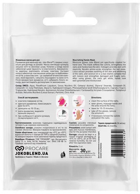 Маска-рукавичка для рук Joko Blend живильна, 30 г