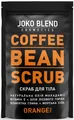 Скраб для тіла Joko Blend кавовий Orange, 200 г