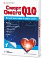 Смарт Омега Q 10 капсули №30