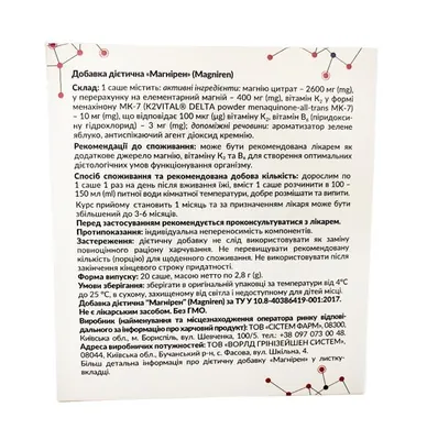 Магнірен порошок по 2,8 г №20 у саше