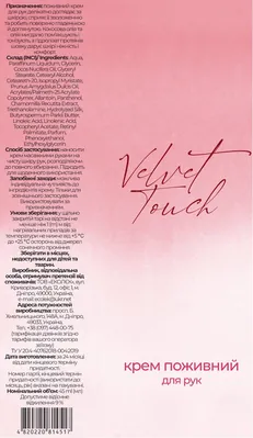 Крем для рук Velvet Touch поживний, 45 мл