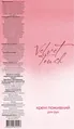 Крем для рук Velvet Touch поживний, 45 мл