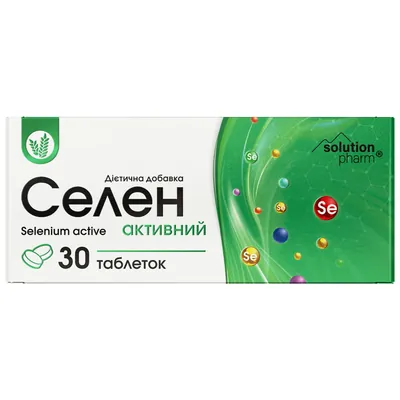 Селен активний Solution Pharm таблетки №30 (3х10)