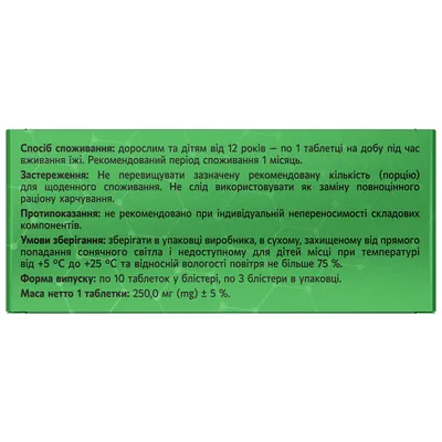 Селен активний Solution Pharm таблетки №30 (3х10)
