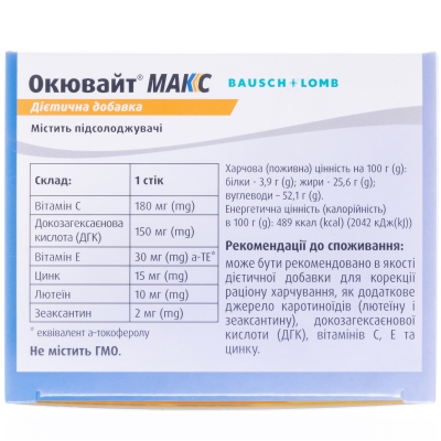 Окювайт Макс порошок по 2 г №30 в стіках