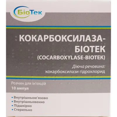 Кокарбоксилаза-Біотек розчин д/ін. 50 мг/2 мл по 2 мл №10