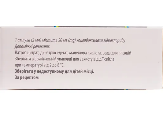 Кокарбоксилаза-Біотек розчин д/ін. 50 мг/2 мл по 2 мл №10