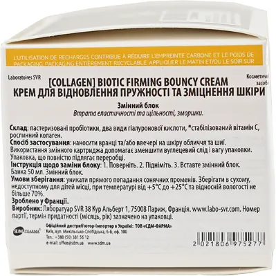 Крем для обличчя SVR Biotic Collagen для відновлення пружності та зміцнення шкіри (змінний блок), 50 мл