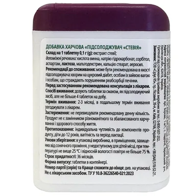 Стевія Профі Фарм підсолоджувач таблетки №200