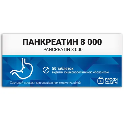 Панкреатин 8000 Профі Фарм таблетки №50