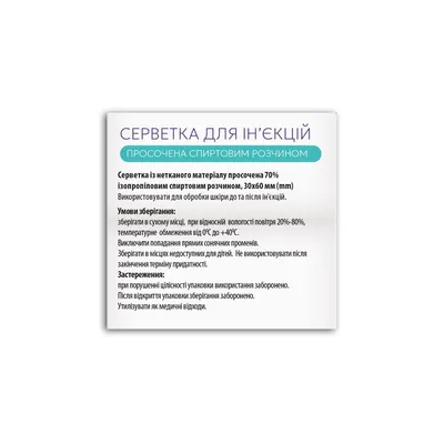 Серветки спиртові Health House Essentials 30 мм х 60 мм №100