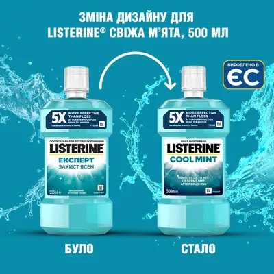 Ополіскувач для порожнини рота Listerine Cool Mint Свіжа м’ята, 500 мл