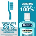Ополаскиватель для полости рта Listerine Cool Mint Свежая мята, 500 мл