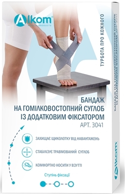 Бандаж на гомілковостопний суглоб Алком 3041 з додатковим фіксатором, розмір 1