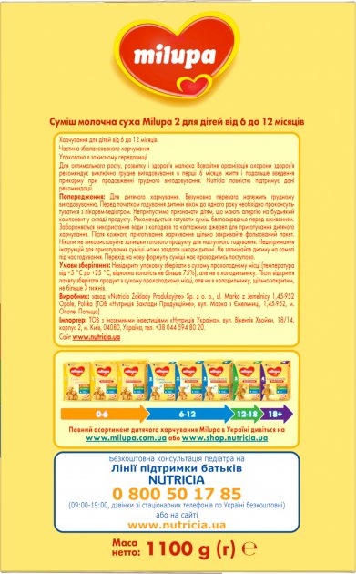 Смесь сухая молочная Milupa 2 для детей от 6 до 12 месяцев, 1100 г