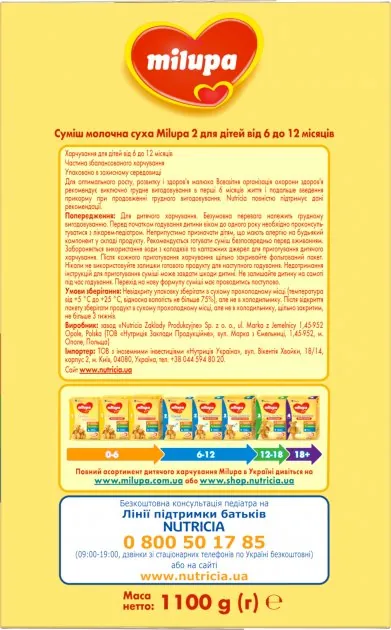 Суміш суха молочна Milupa 2 для дітей від 6 до 12 місяців, 1100 г