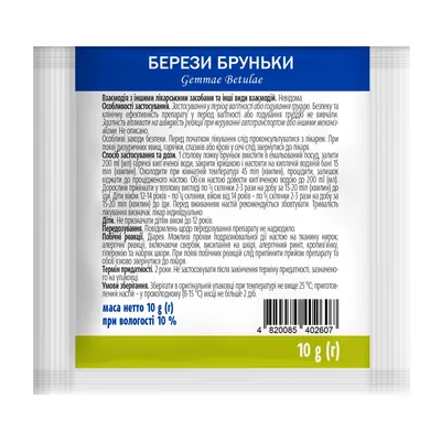 Берези бруньки по 10 г у пак. полім.