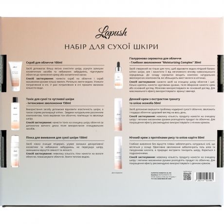 Набір Lapush для сухої шкіри