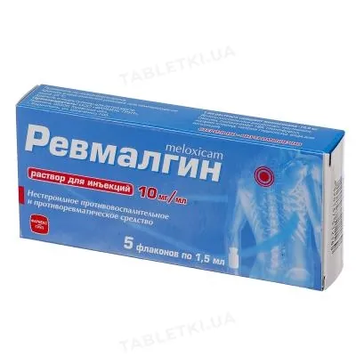 Ревмалгин розчин д/ін. 10 мг/мл по 1.5 мл №5 у флак.